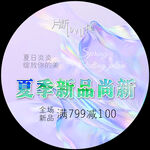 夏季新品时尚促销海报