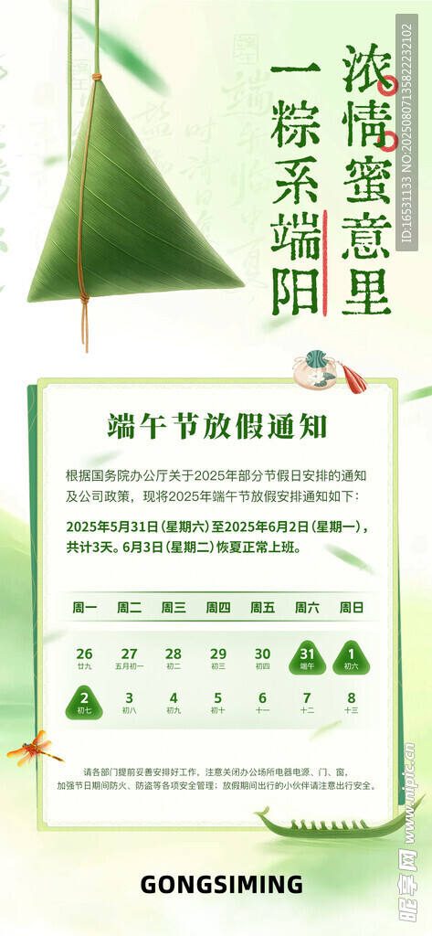 端午放假通知