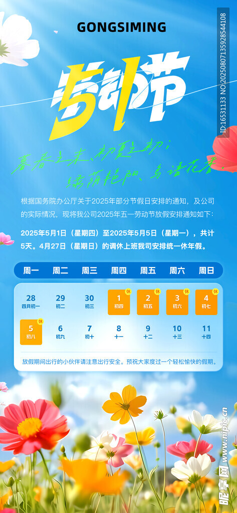 放假通知海报