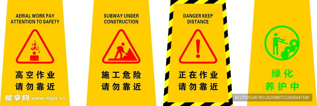 警示标识集合