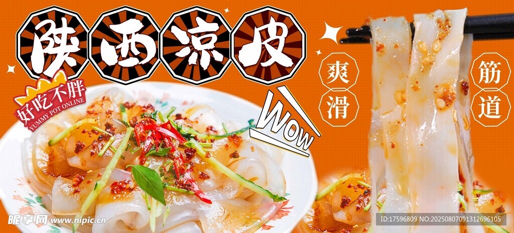 陕西凉皮美食诱人画面