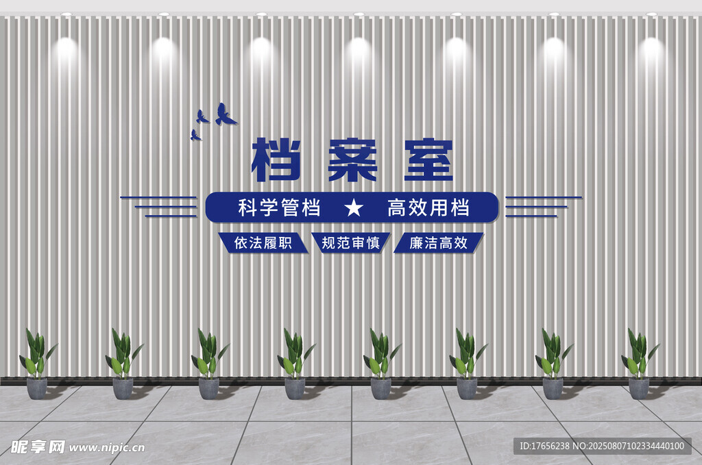 档案室墙面布置展示