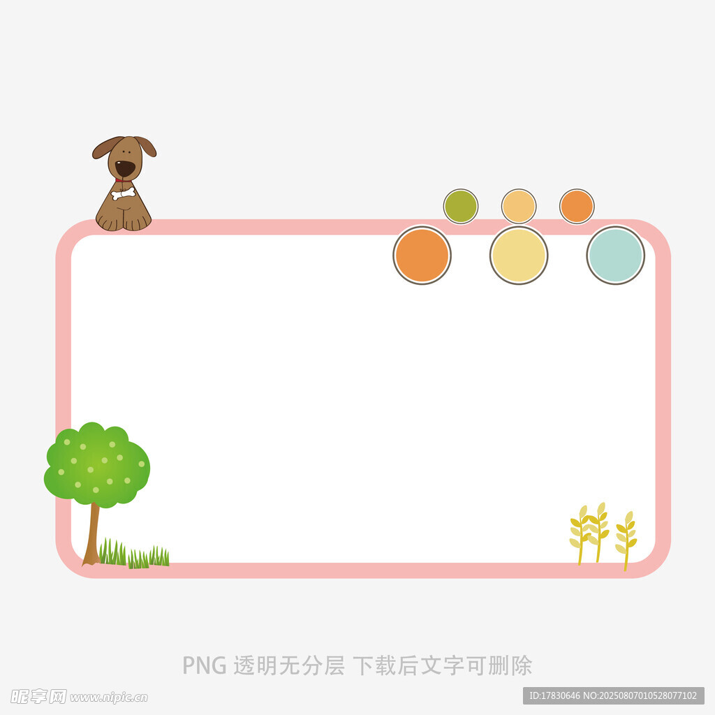 卡通边框空白模板