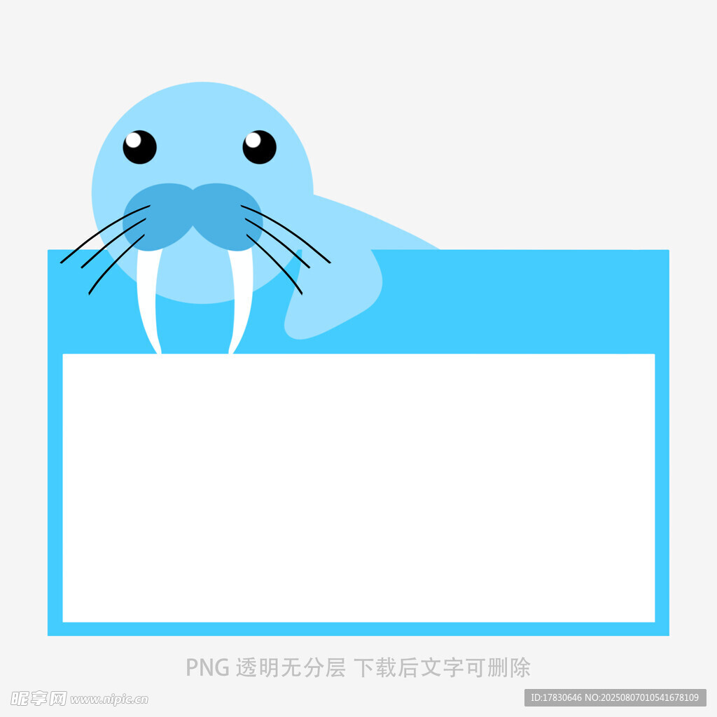 可爱海象边框模板