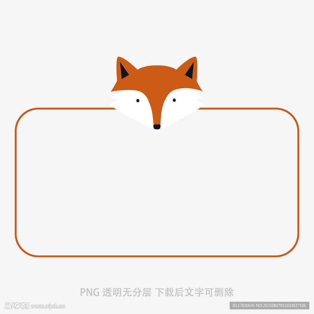 狐狸边框插画