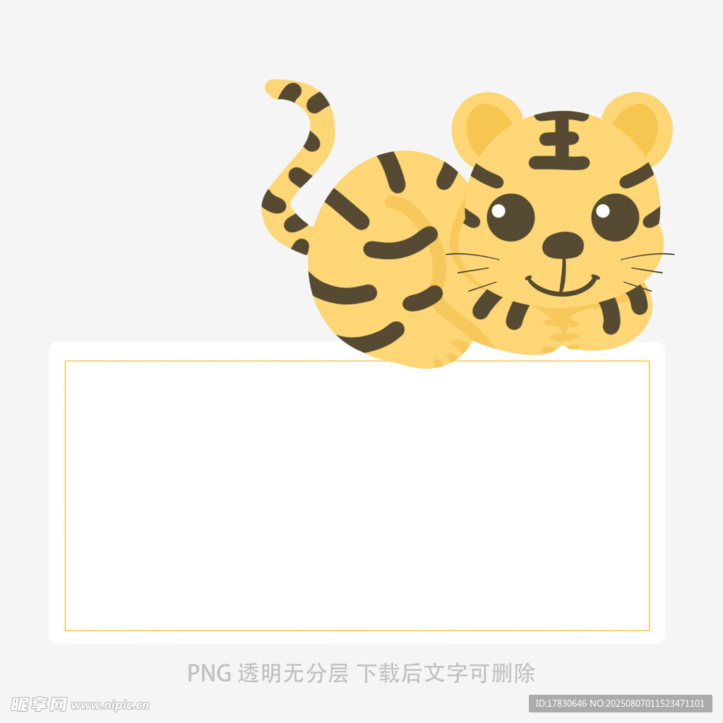 可爱小老虎空白装饰图