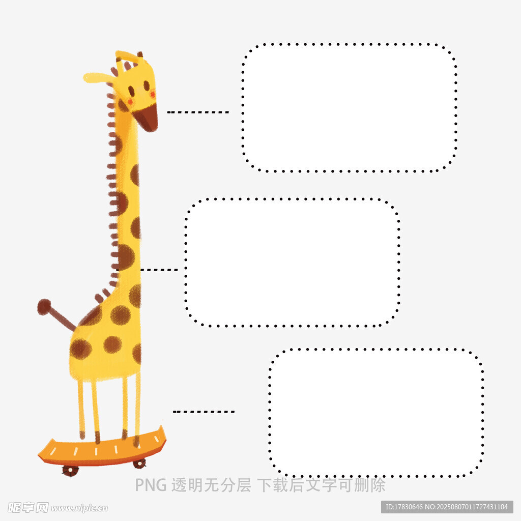 长颈鹿推车空白模板