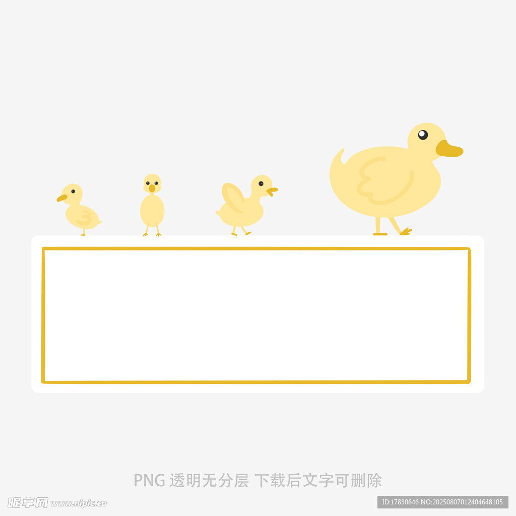 可爱小鸭边框模板