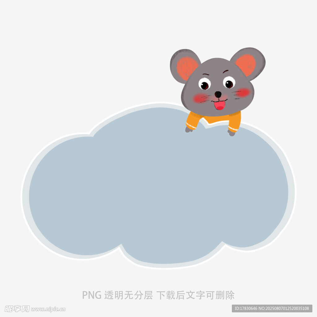 云朵上的可爱小老鼠