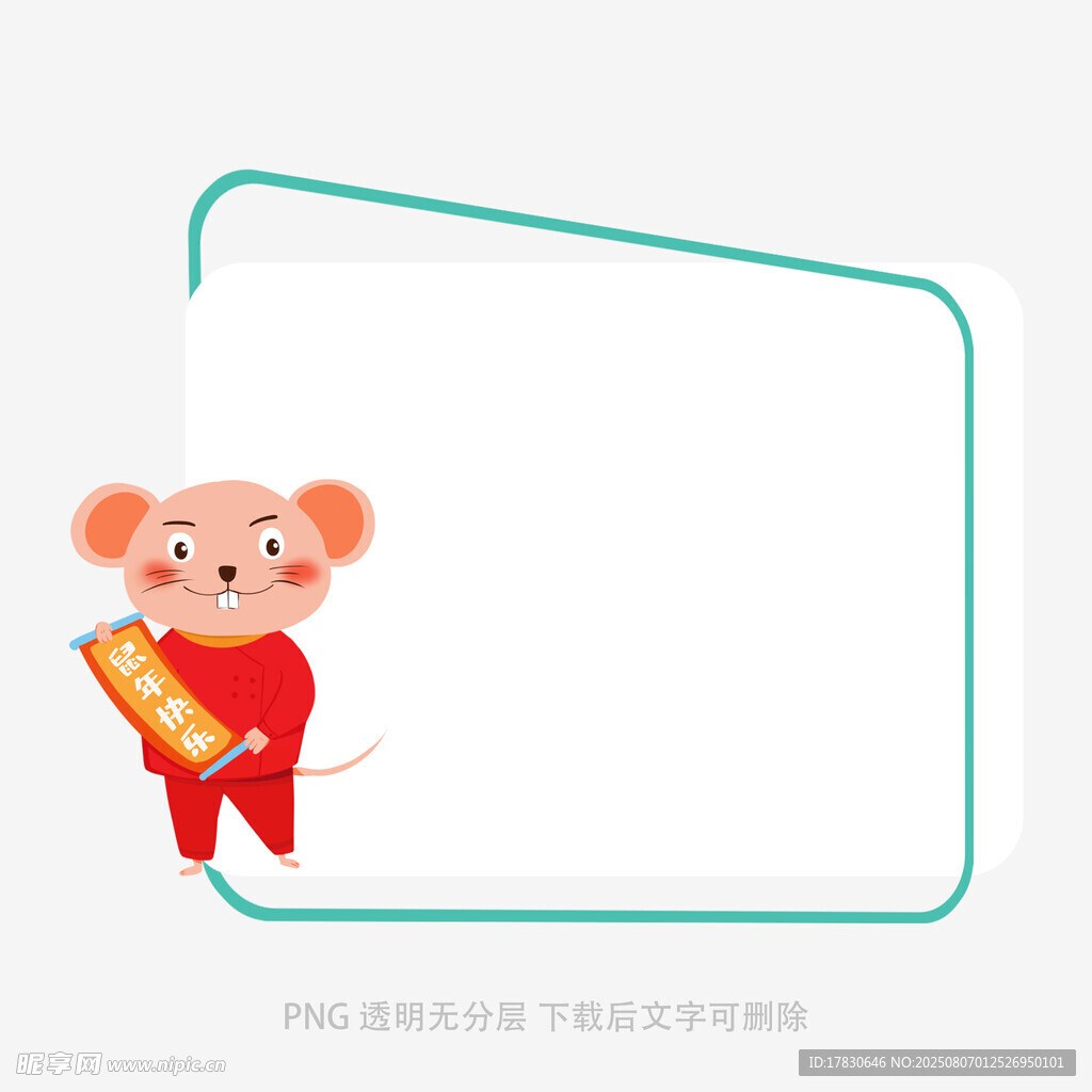 可爱小鼠持福袋边框图