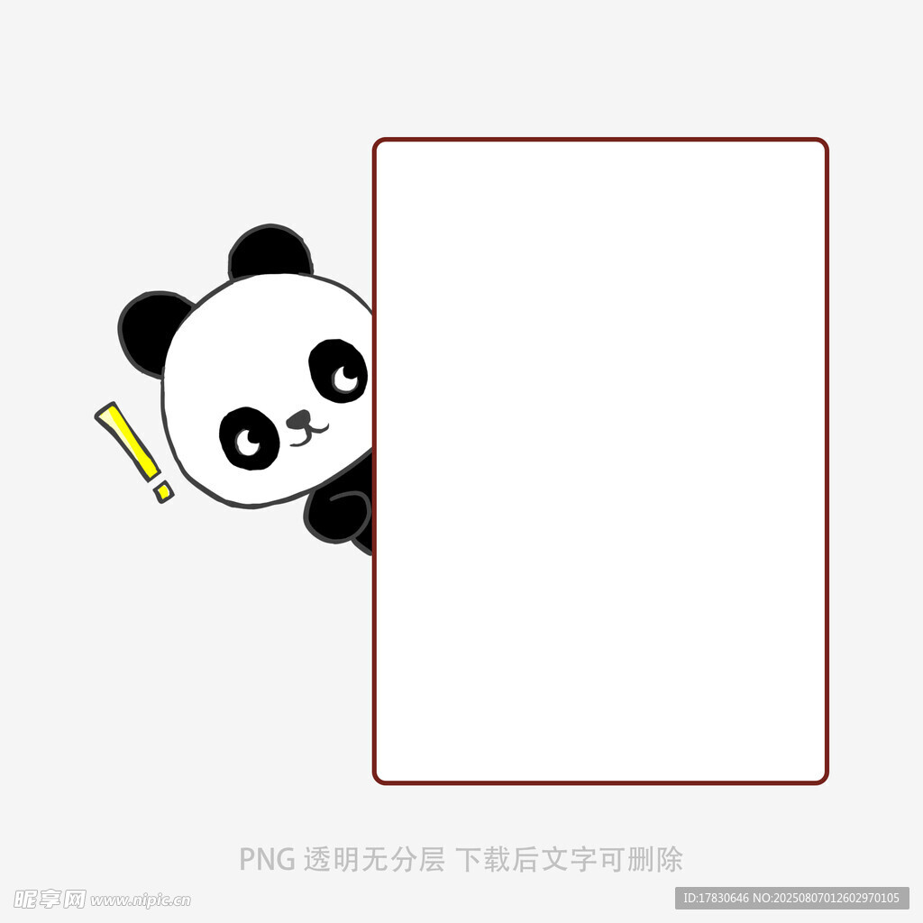 熊猫持笔探身空白画板