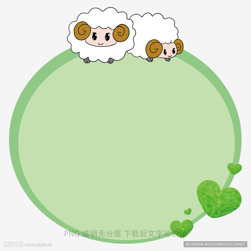 可爱小羊边框图