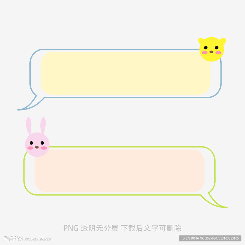 可爱卡通对话气泡框