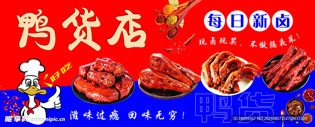 鸭货店门头