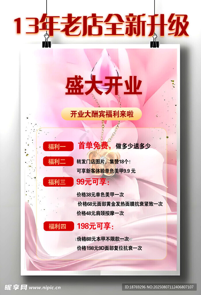 13年老店全新升级盛大开业