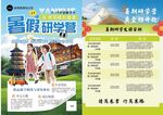 暑期研学营活动介绍