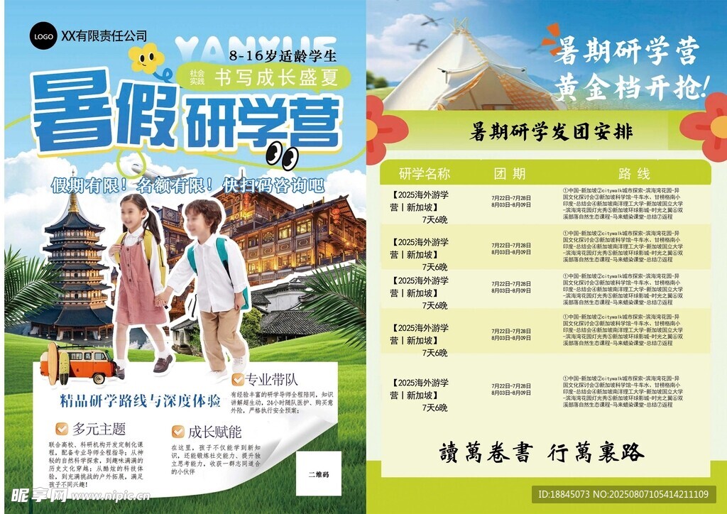 暑期研学营活动介绍