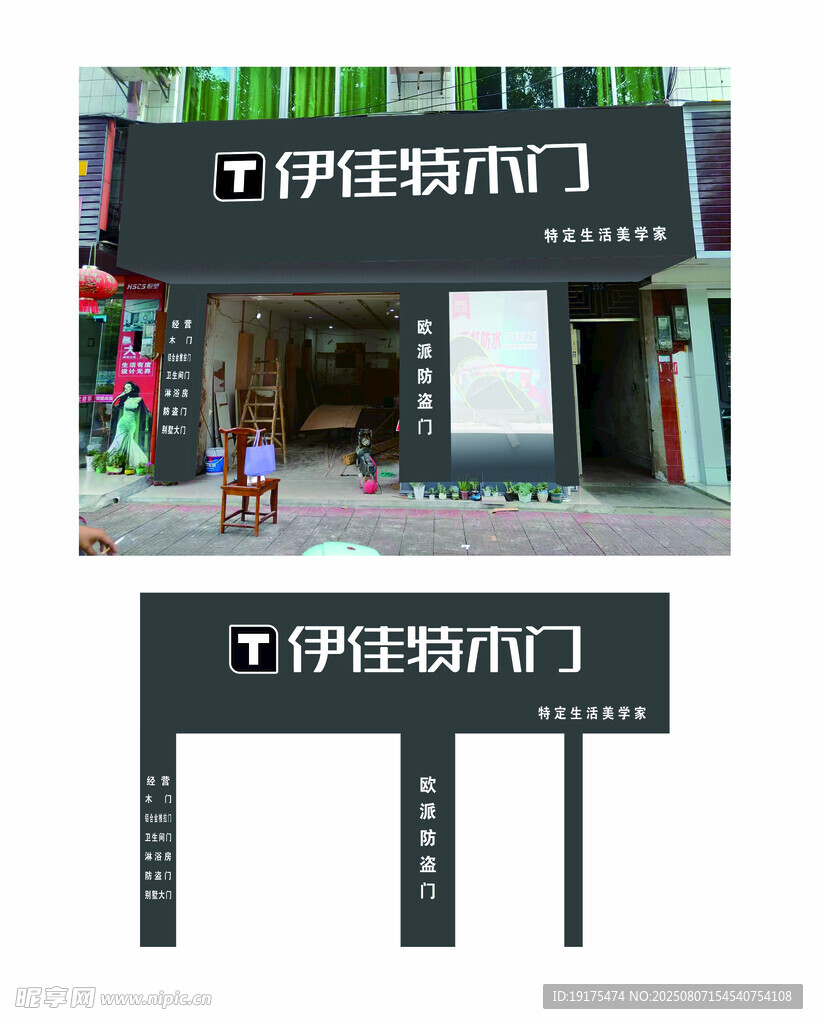 伊佳特木门门头店招