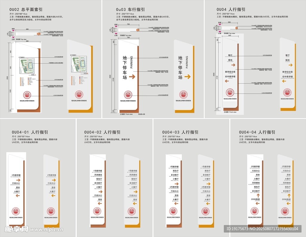 学校导视牌