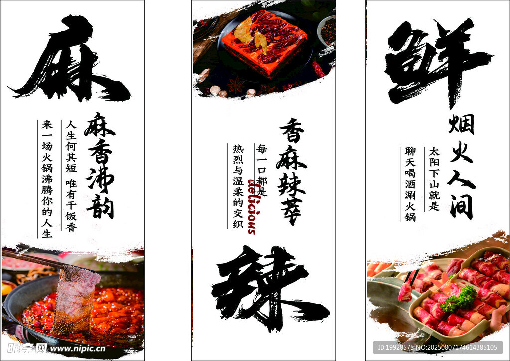 火锅店灯箱海报