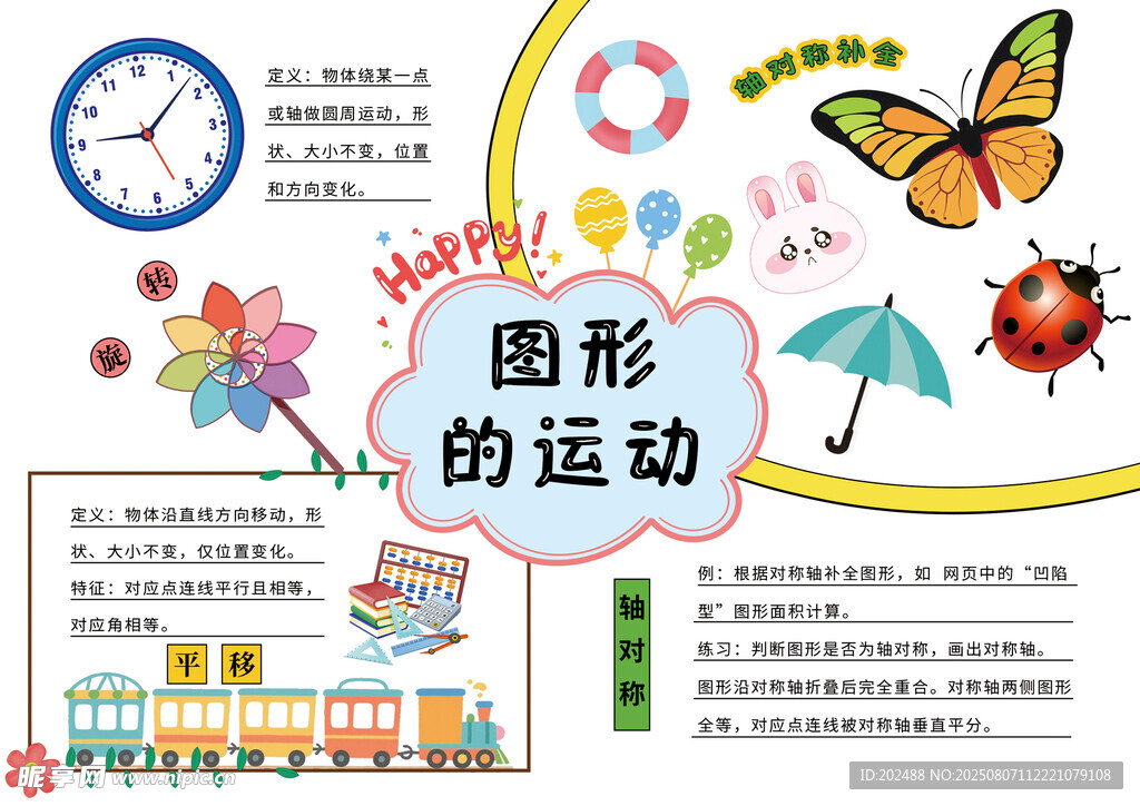 蓝色图形的运动宣传小报手抄报