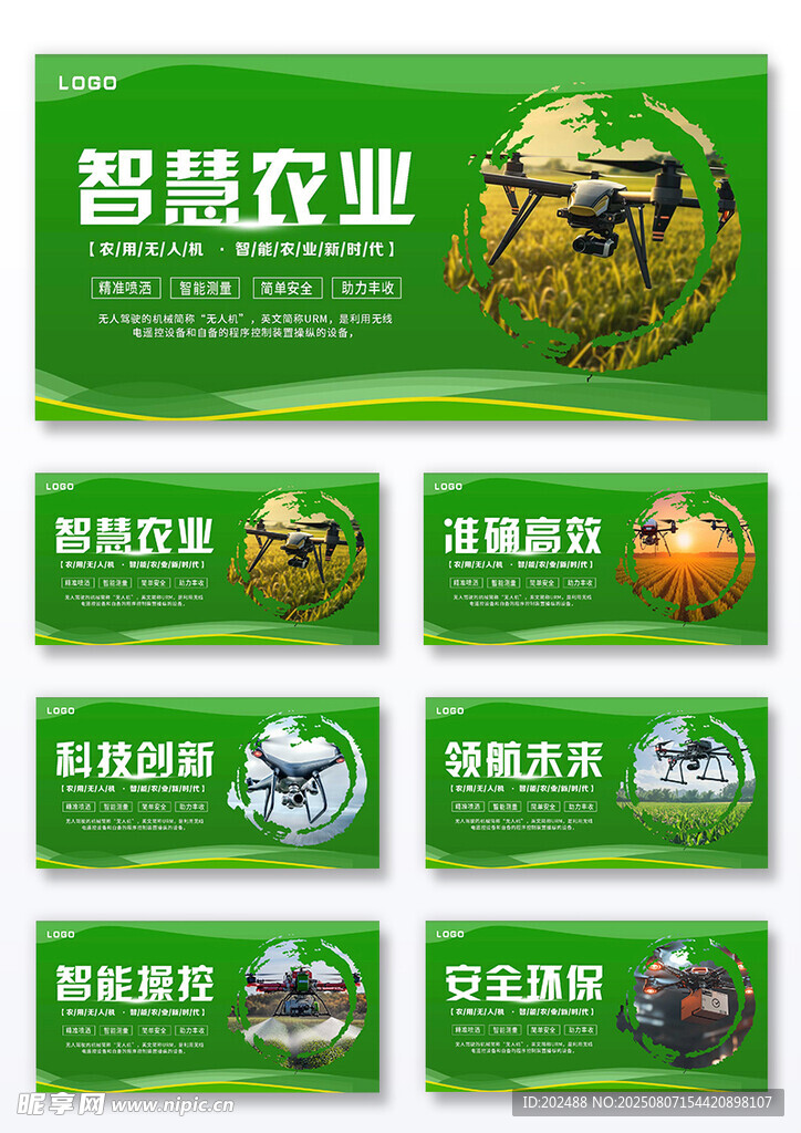 智慧农业设备助力农业发展