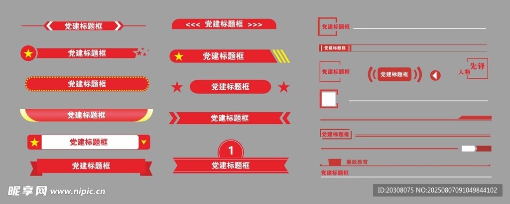 标题框素材