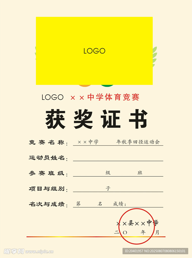 获奖证书