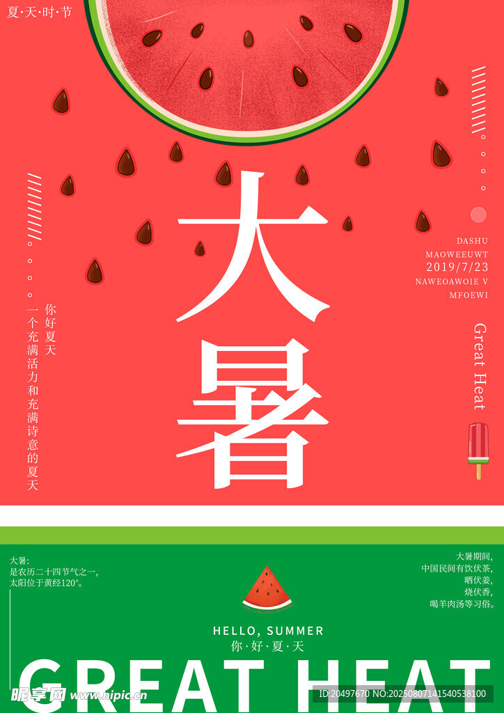 大暑