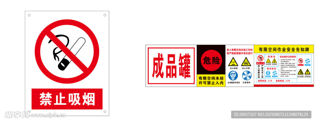 禁止吸烟标识组合