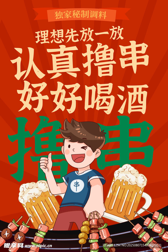 烧烤 