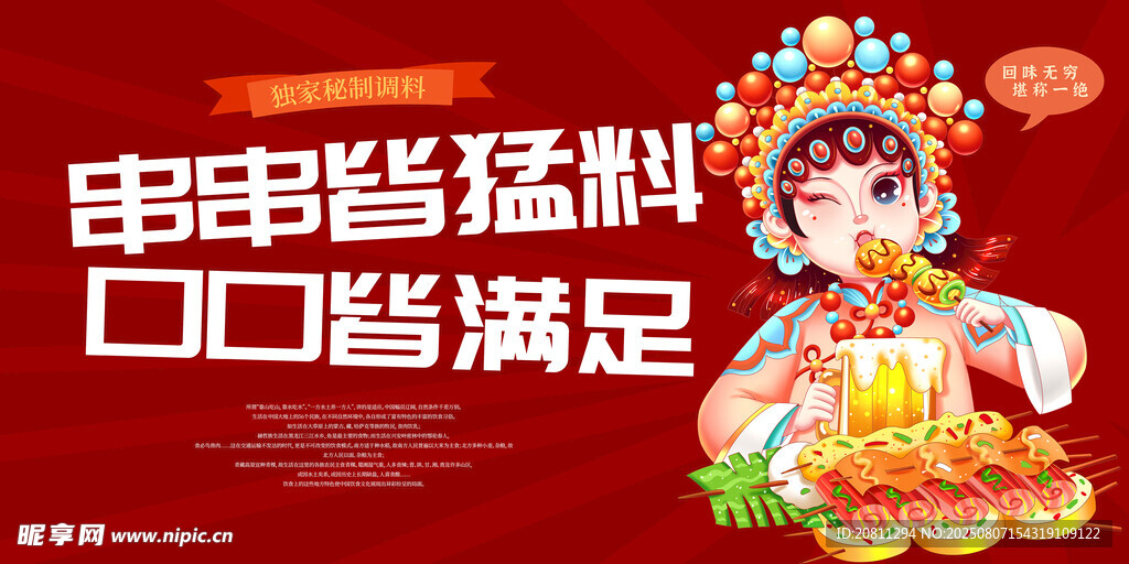 烧烤 