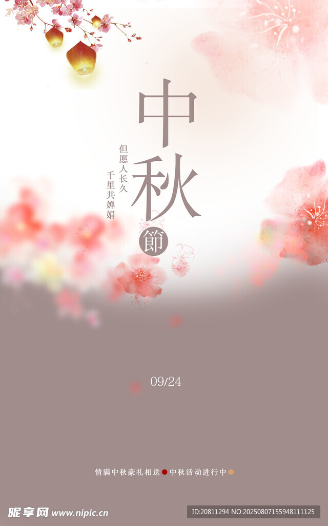 中秋节