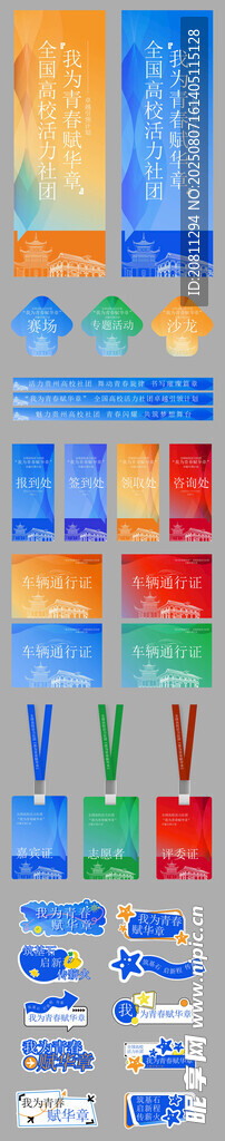 运动会活动物料