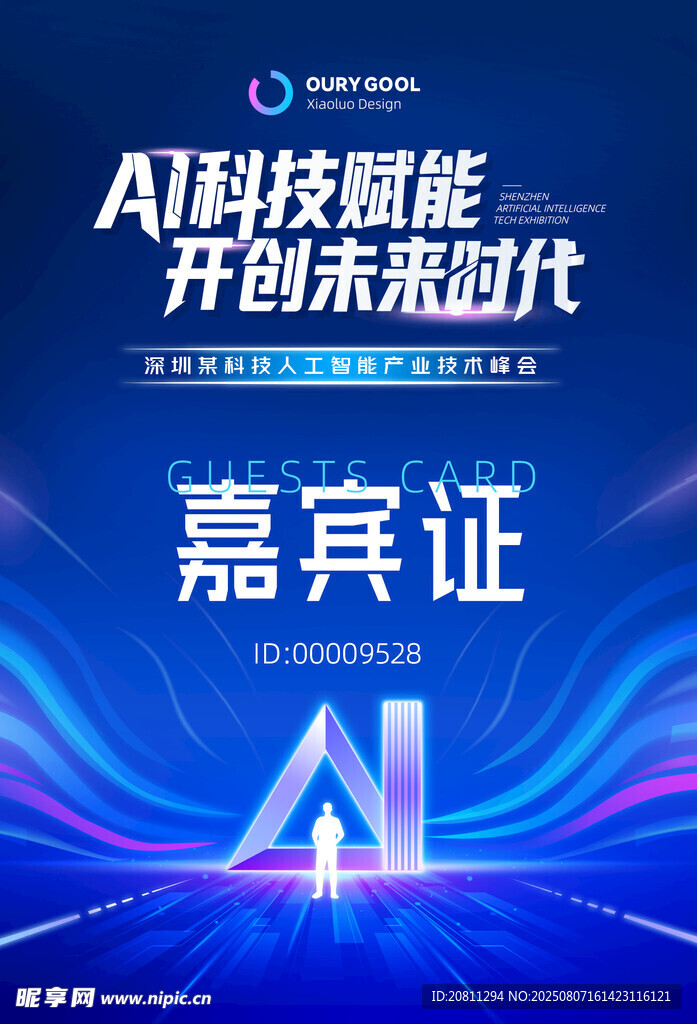 嘉宾证 