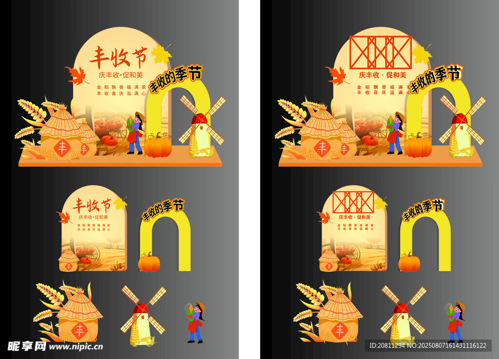 丰收节美陈 
