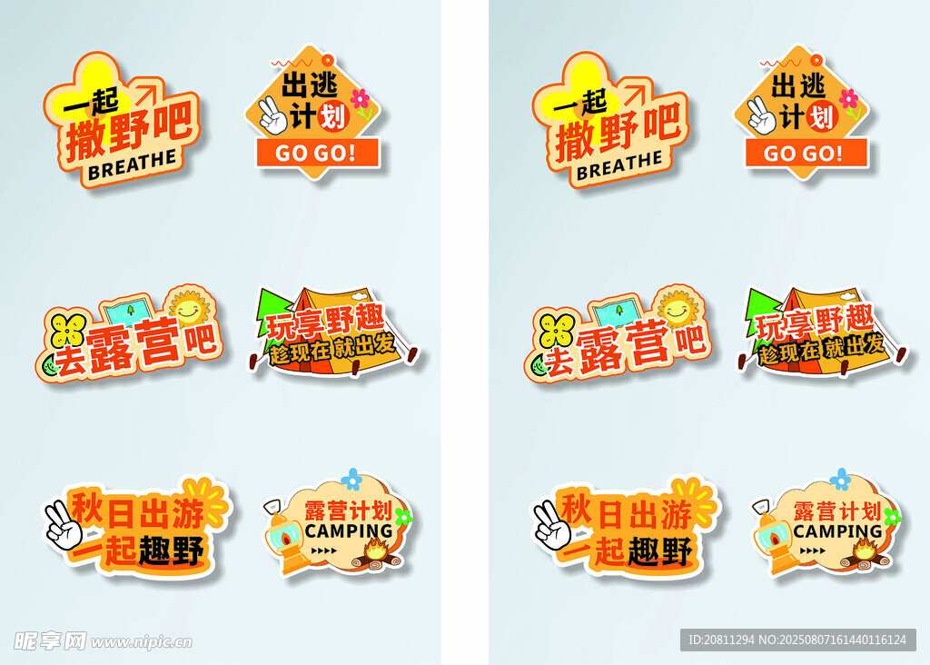 露营手举牌