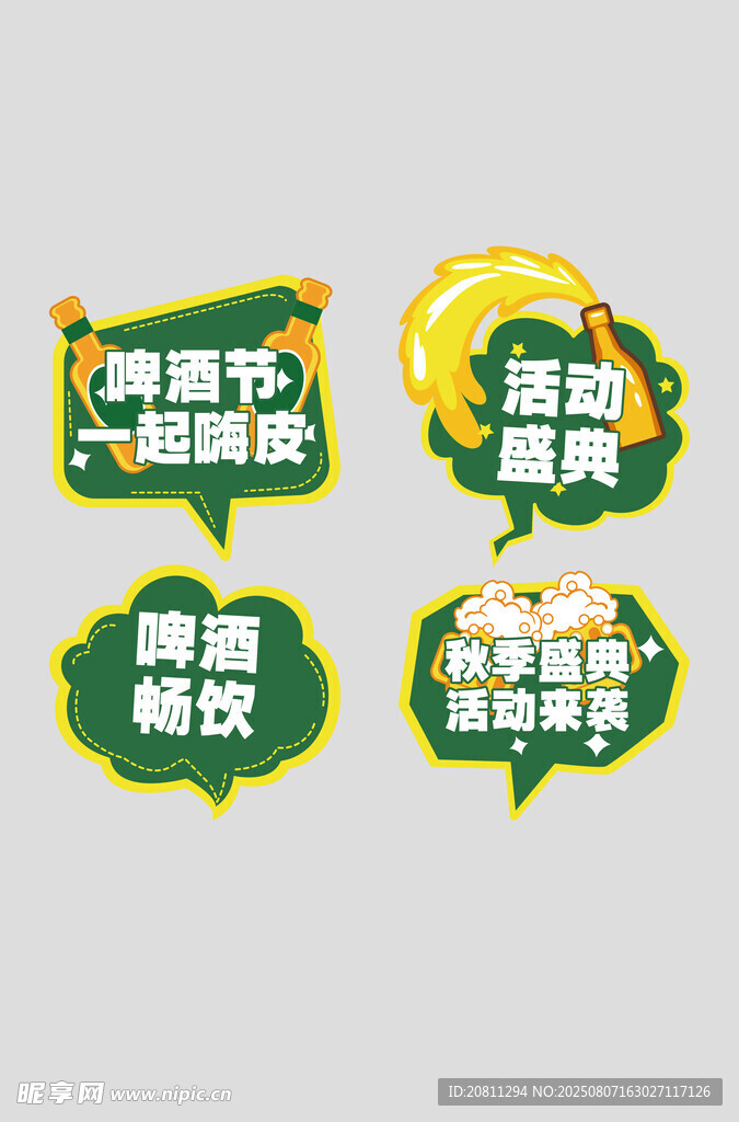 啤酒节手举牌
