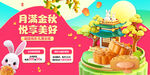 中秋月饼