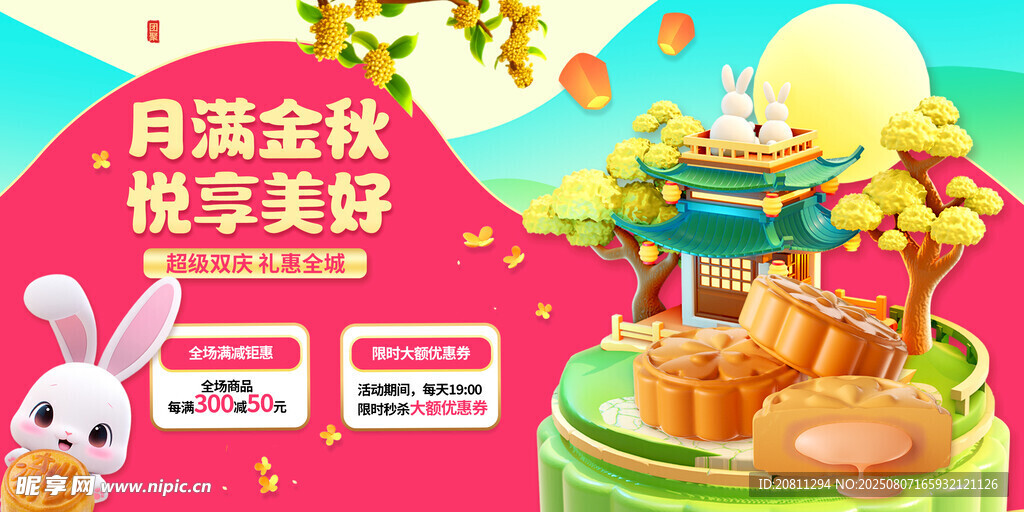 中秋月饼