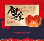 大闸蟹礼盒 
