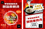 羊肉汤 麻辣烫