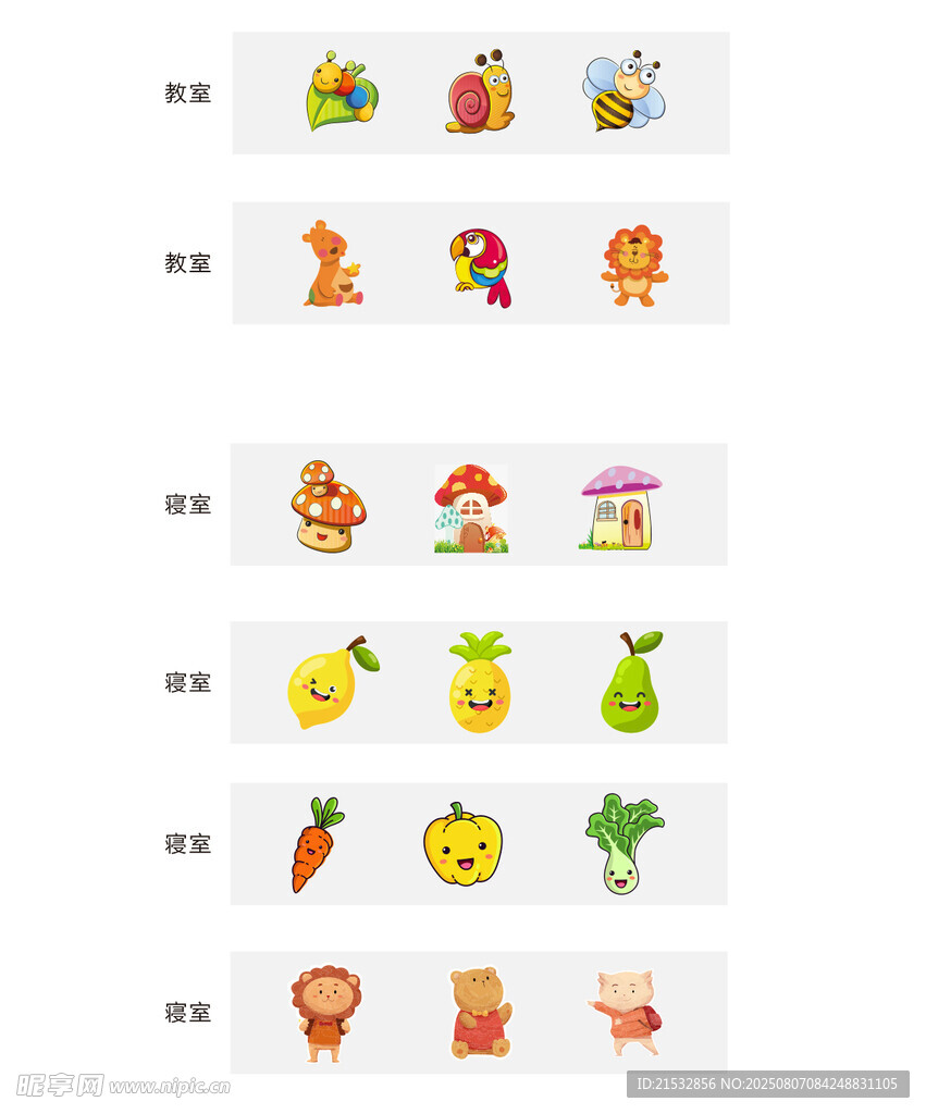 卡通水果  卡通动物
