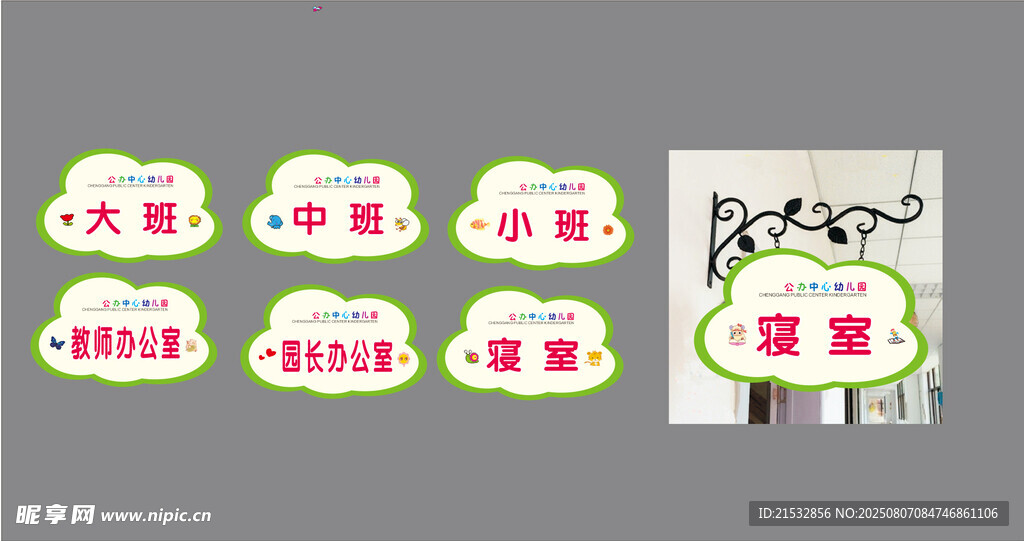 幼儿园科室牌