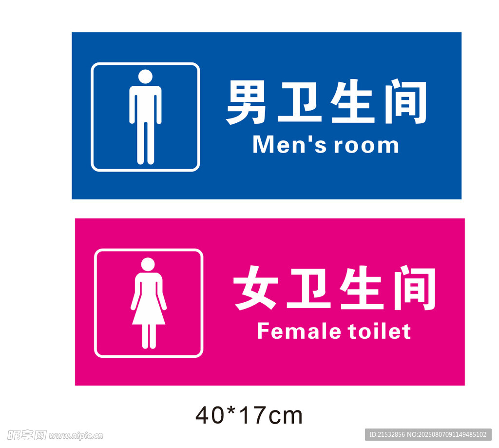 卫生间标识