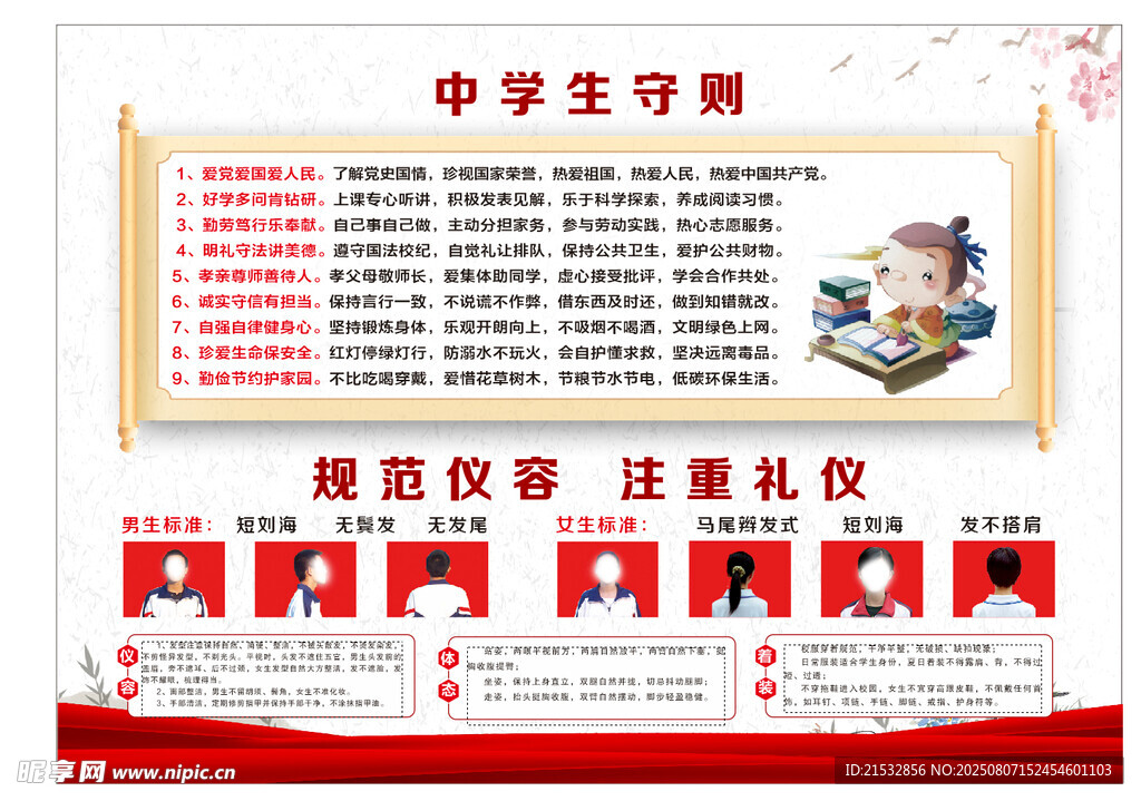 中小学生守则
