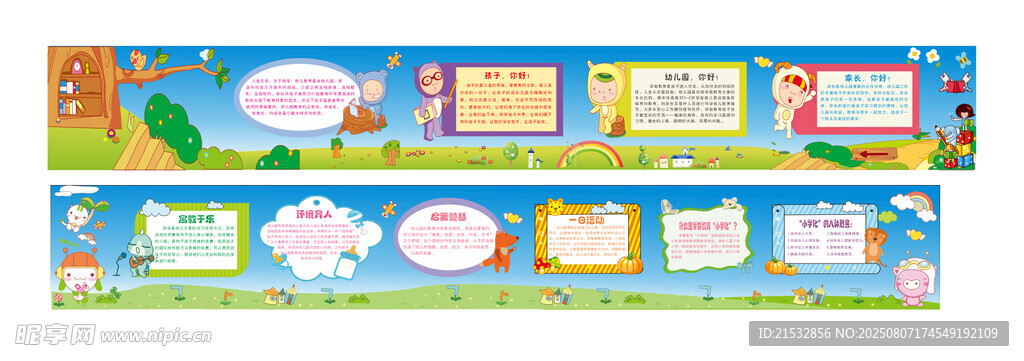 幼儿园围墙文化