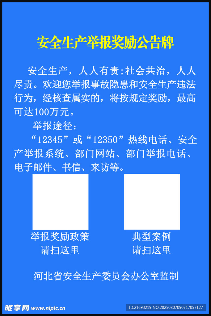 安全生产