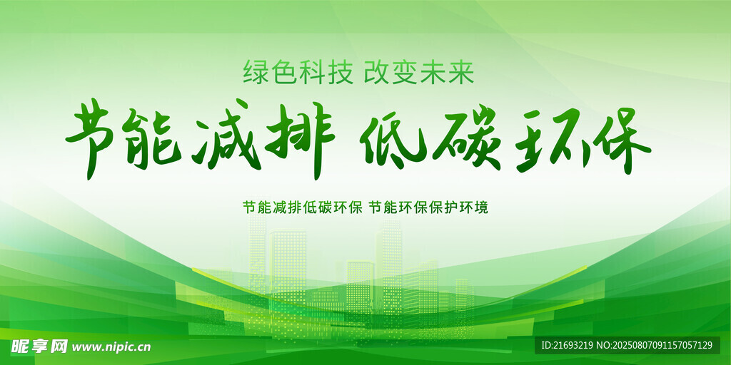 低碳环保
