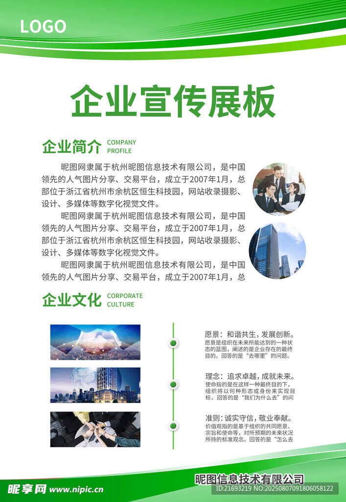 企业展板